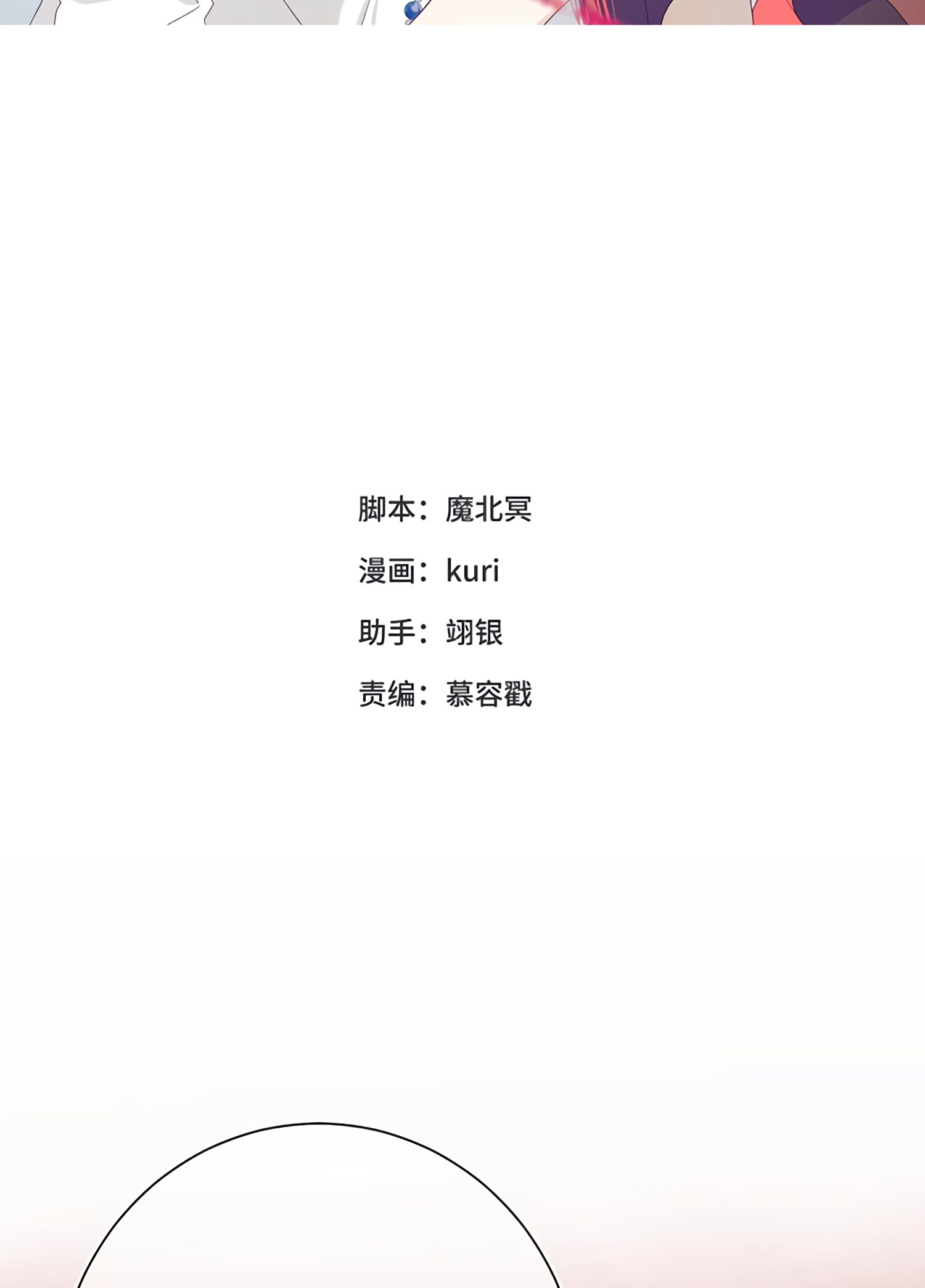The Villainess Refuses to Flirt With the Male Lead 第8页