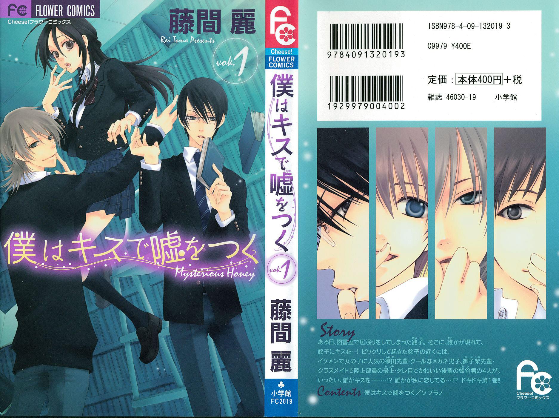 Boku wa Kiss de Uso wo Tsuku 第1页