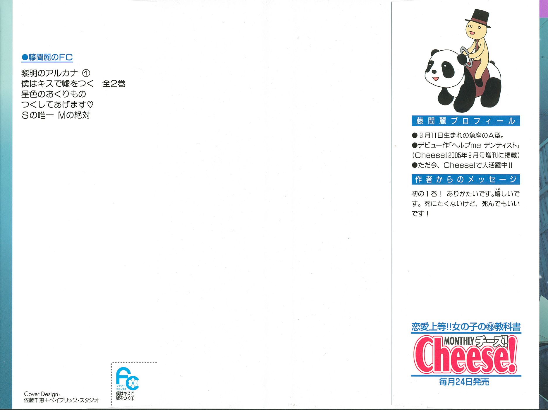 Boku wa Kiss de Uso wo Tsuku 第2页