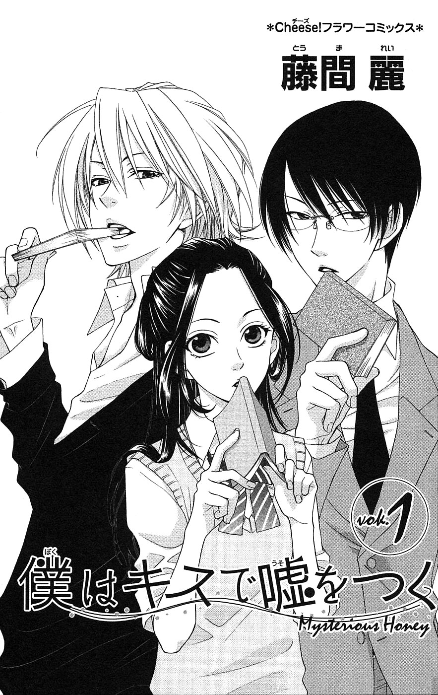 Boku wa Kiss de Uso wo Tsuku 第4页