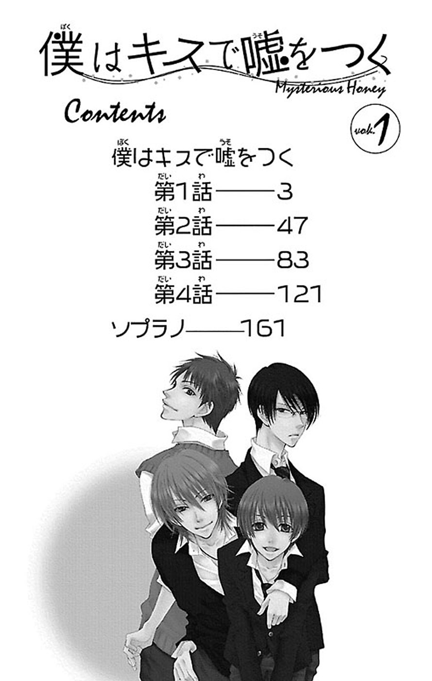 Boku wa Kiss de Uso wo Tsuku 第5页