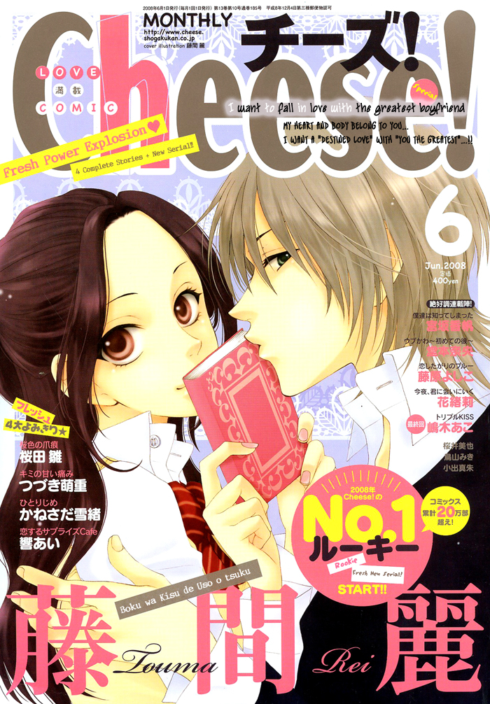 Boku wa Kiss de Uso wo Tsuku 第6页
