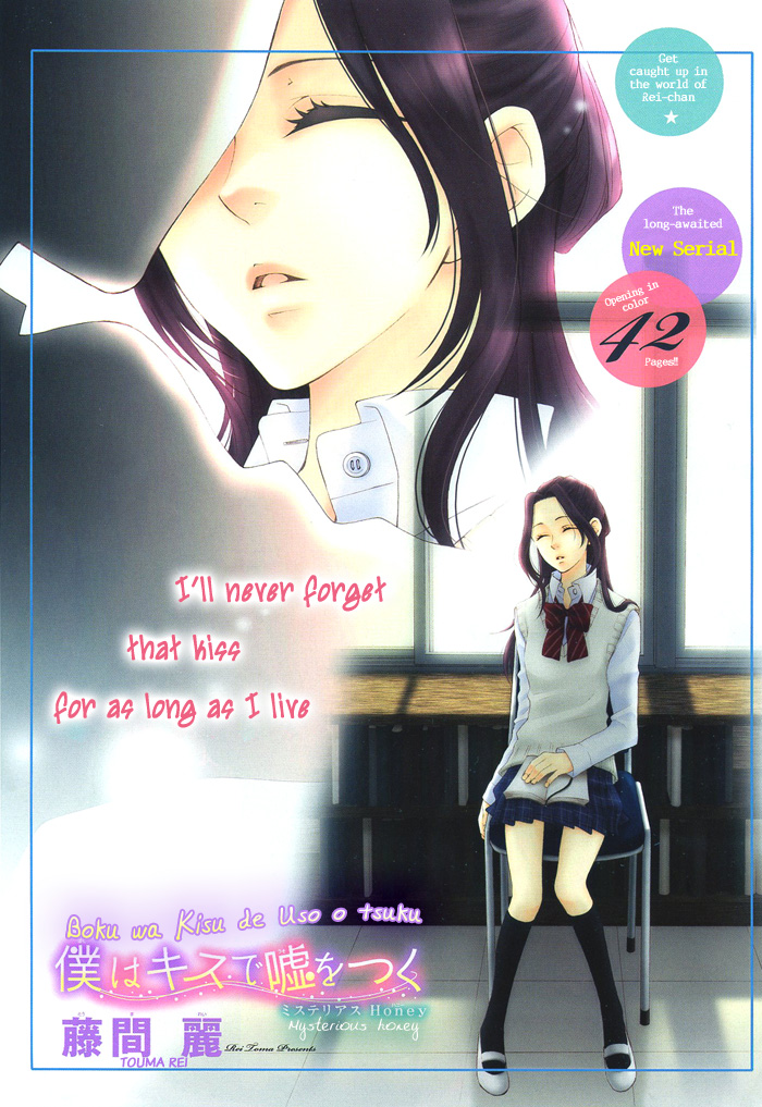 Boku wa Kiss de Uso wo Tsuku 第7页