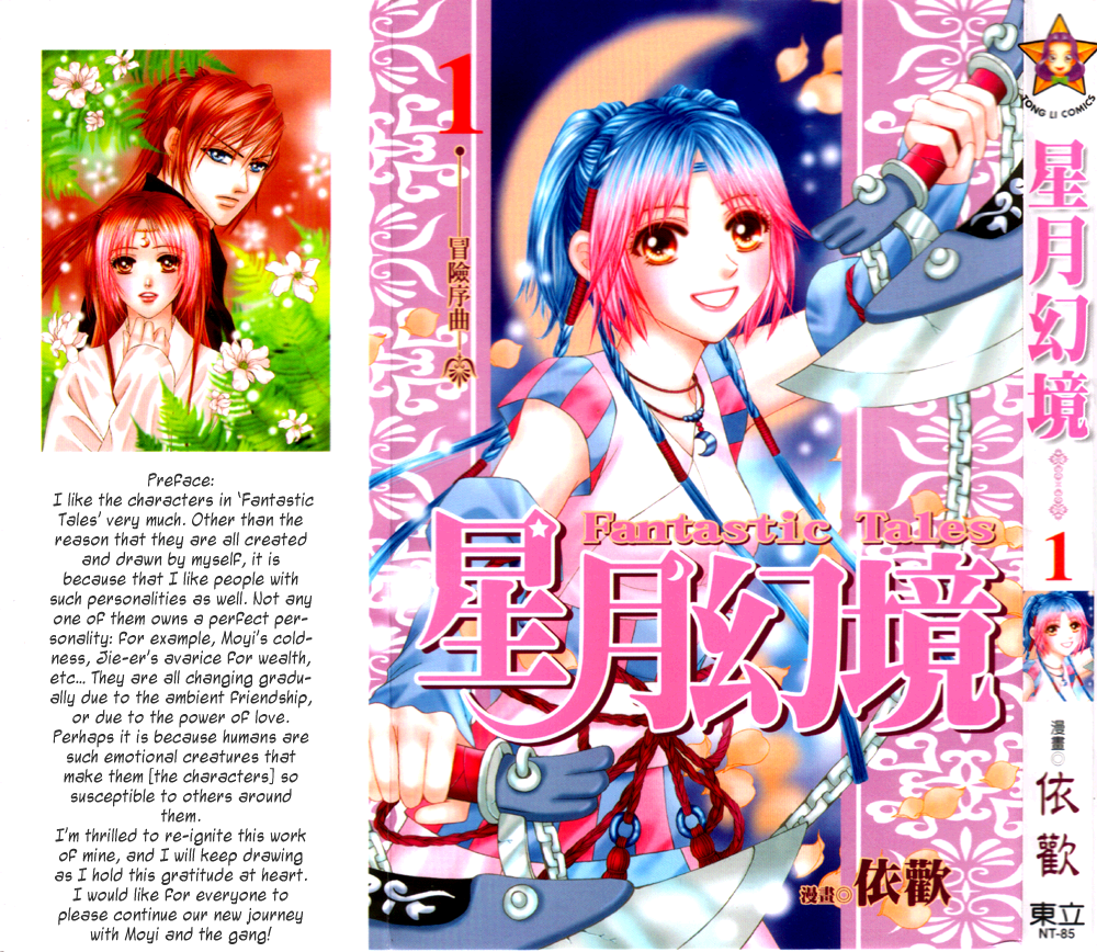 Fantastic Tales 第1页
