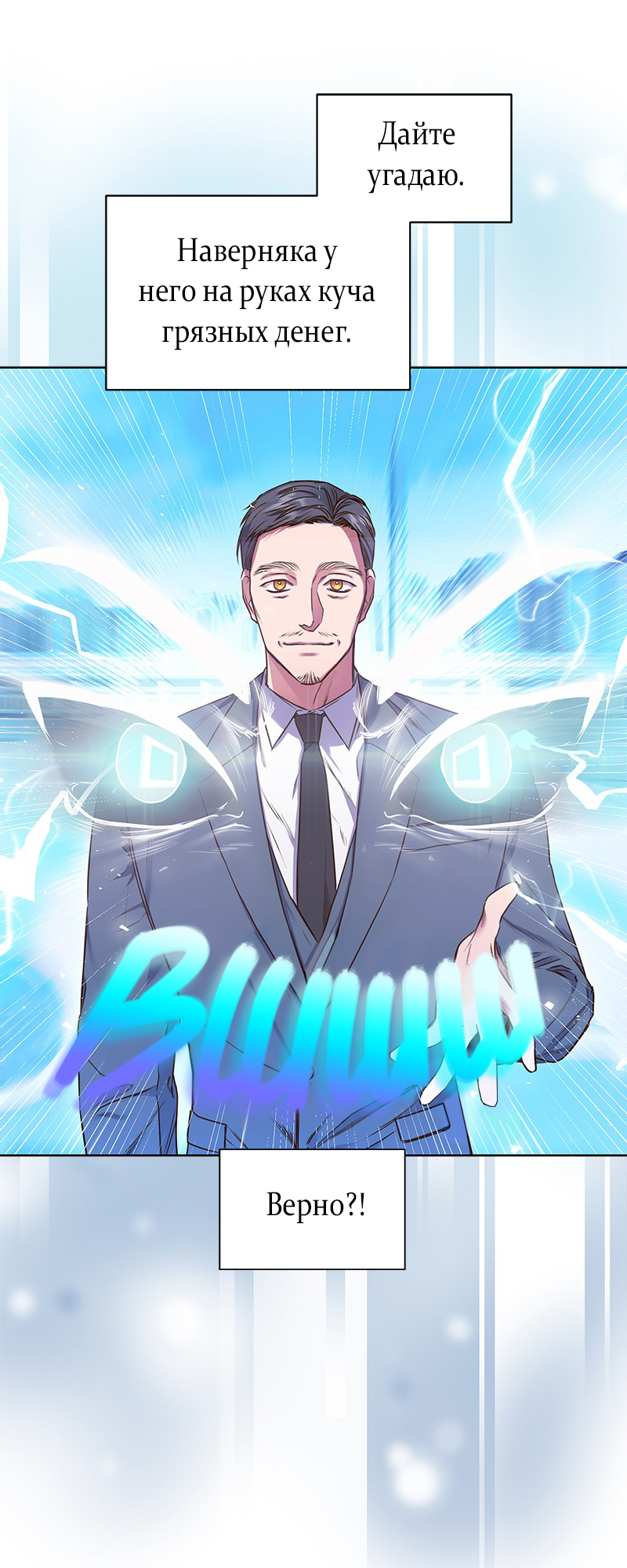 The Tax Reaper Ch. 2 第11页