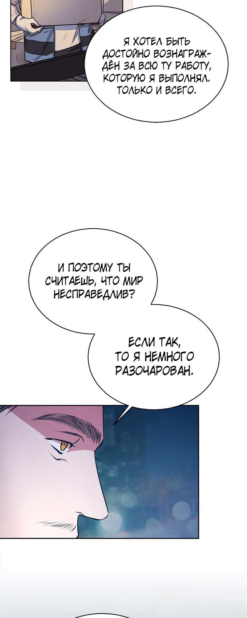 The Tax Reaper Ch. 2 第17页