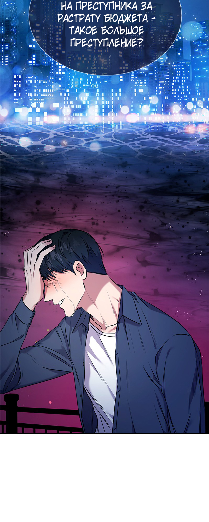 The Tax Reaper Ch. 2 第19页