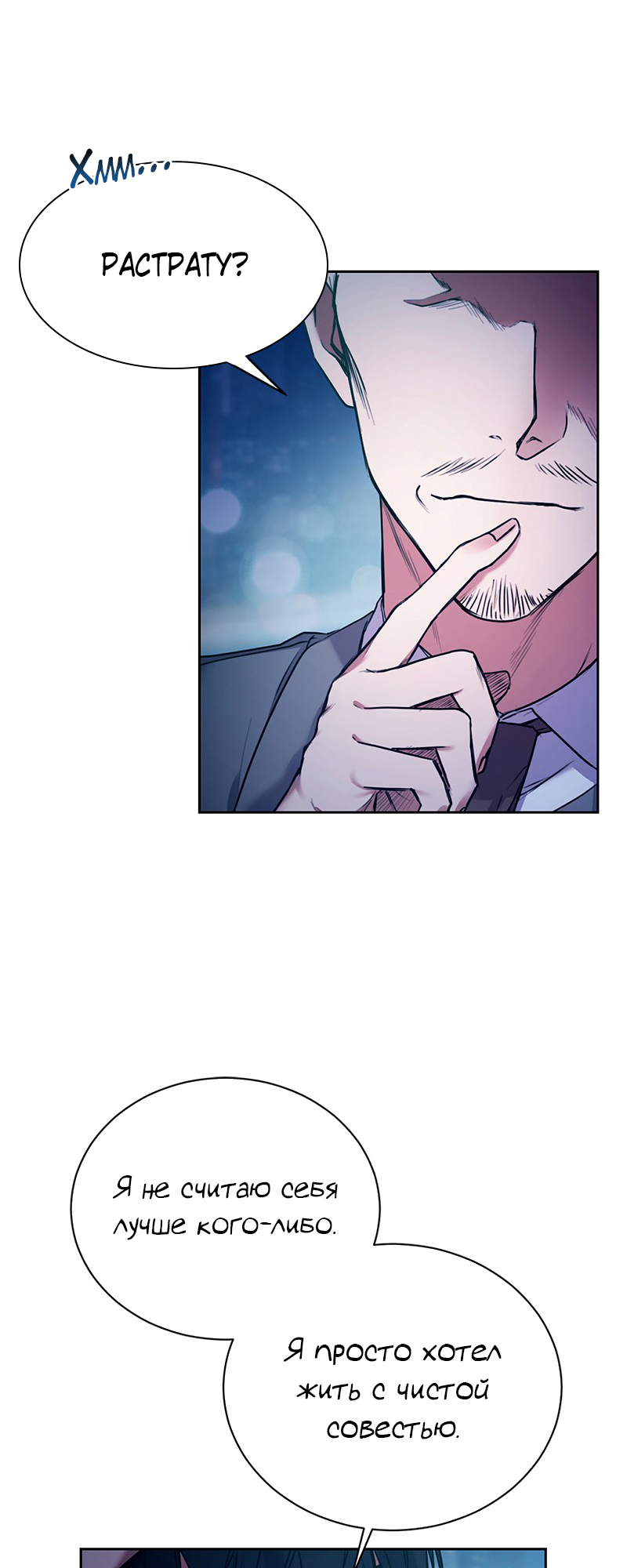 The Tax Reaper Ch. 2 第20页