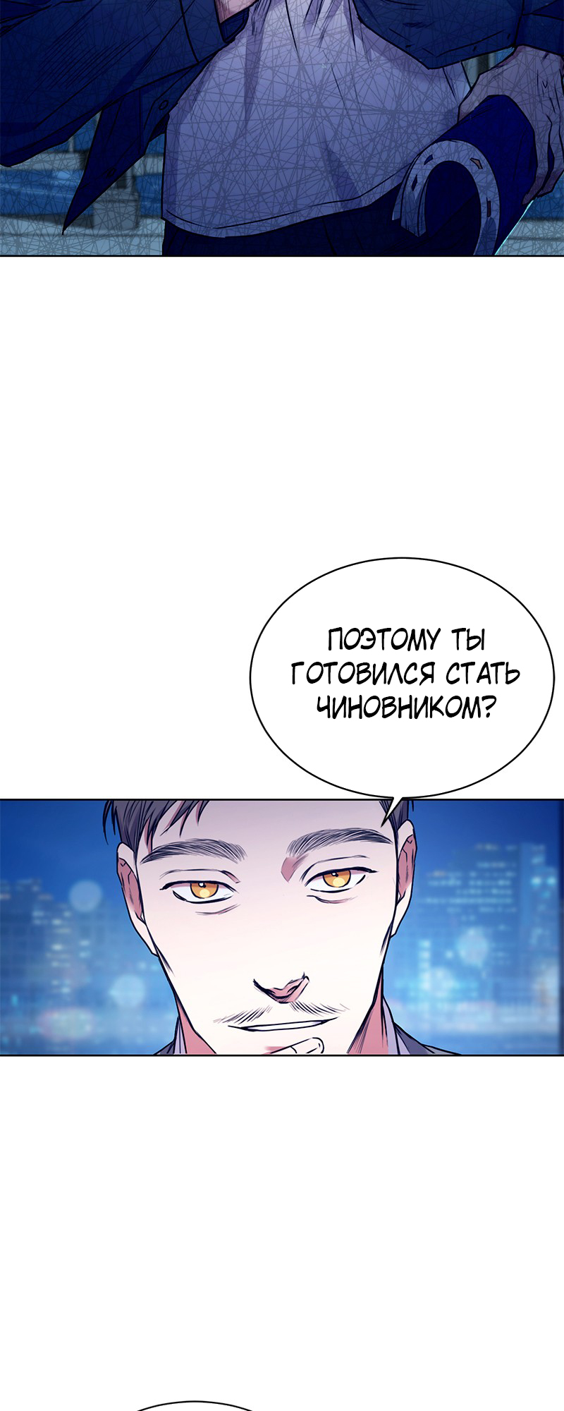 The Tax Reaper Ch. 2 第24页