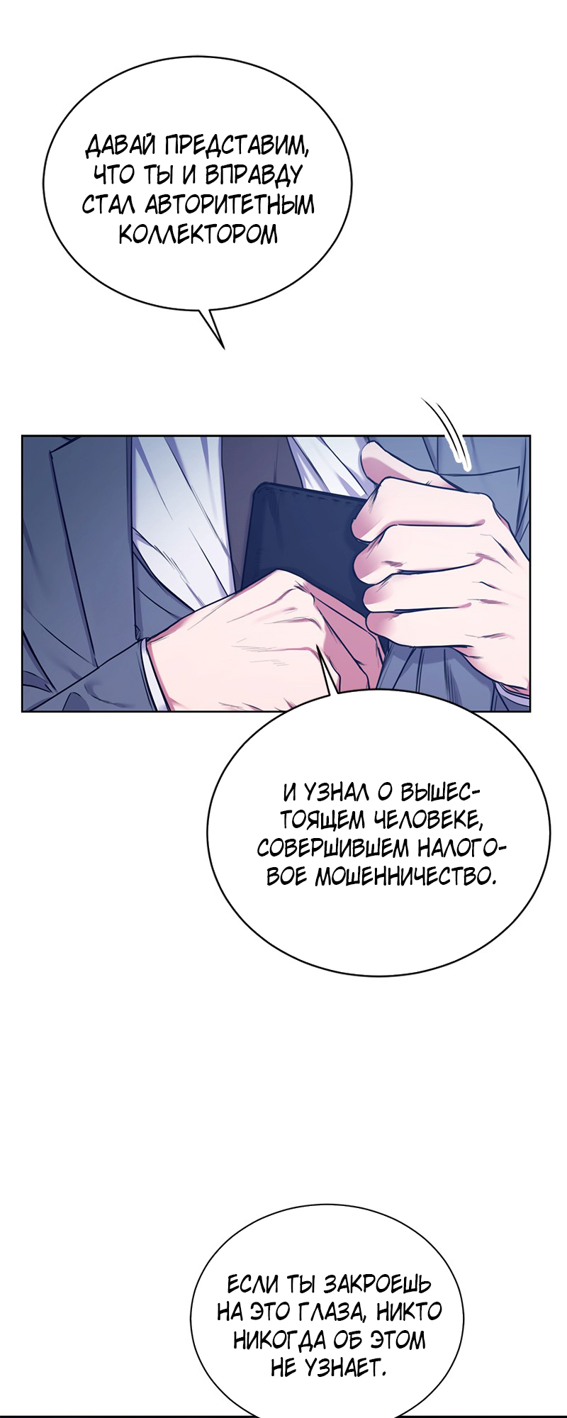 The Tax Reaper Ch. 2 第27页