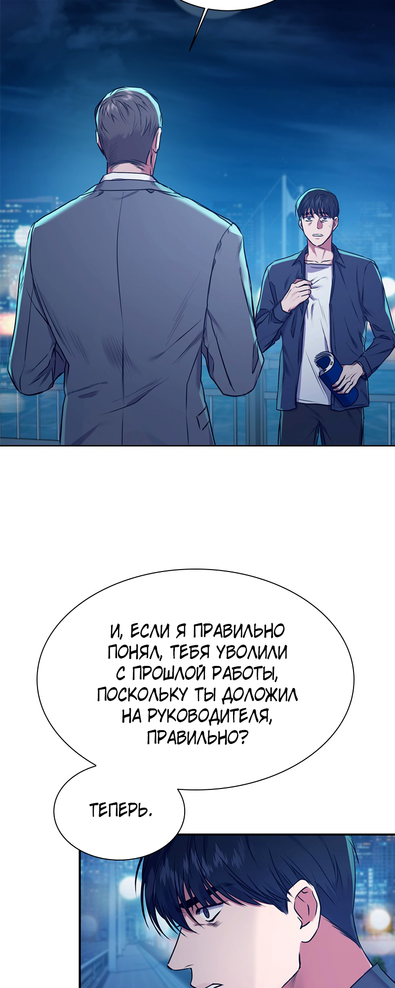 The Tax Reaper Ch. 2 第28页