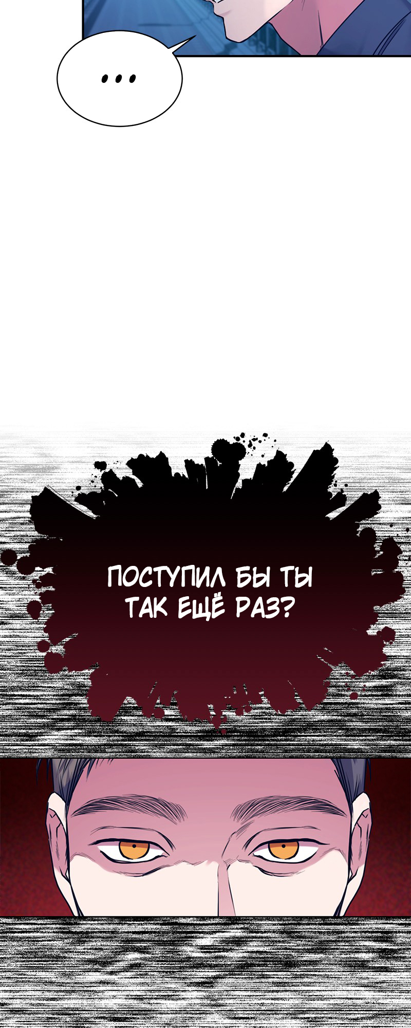 The Tax Reaper Ch. 2 第29页