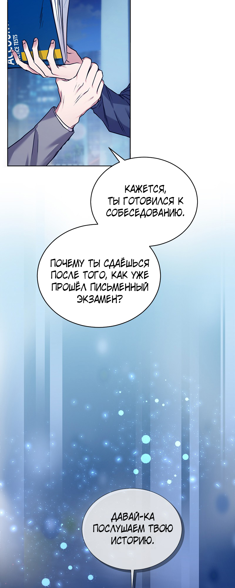 The Tax Reaper Ch. 2 第4页