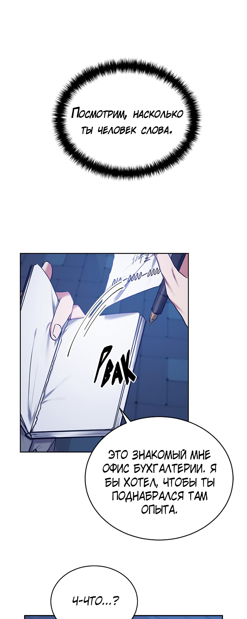 The Tax Reaper Ch. 2 第36页