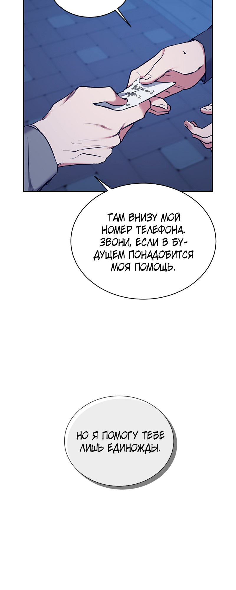 The Tax Reaper Ch. 2 第37页