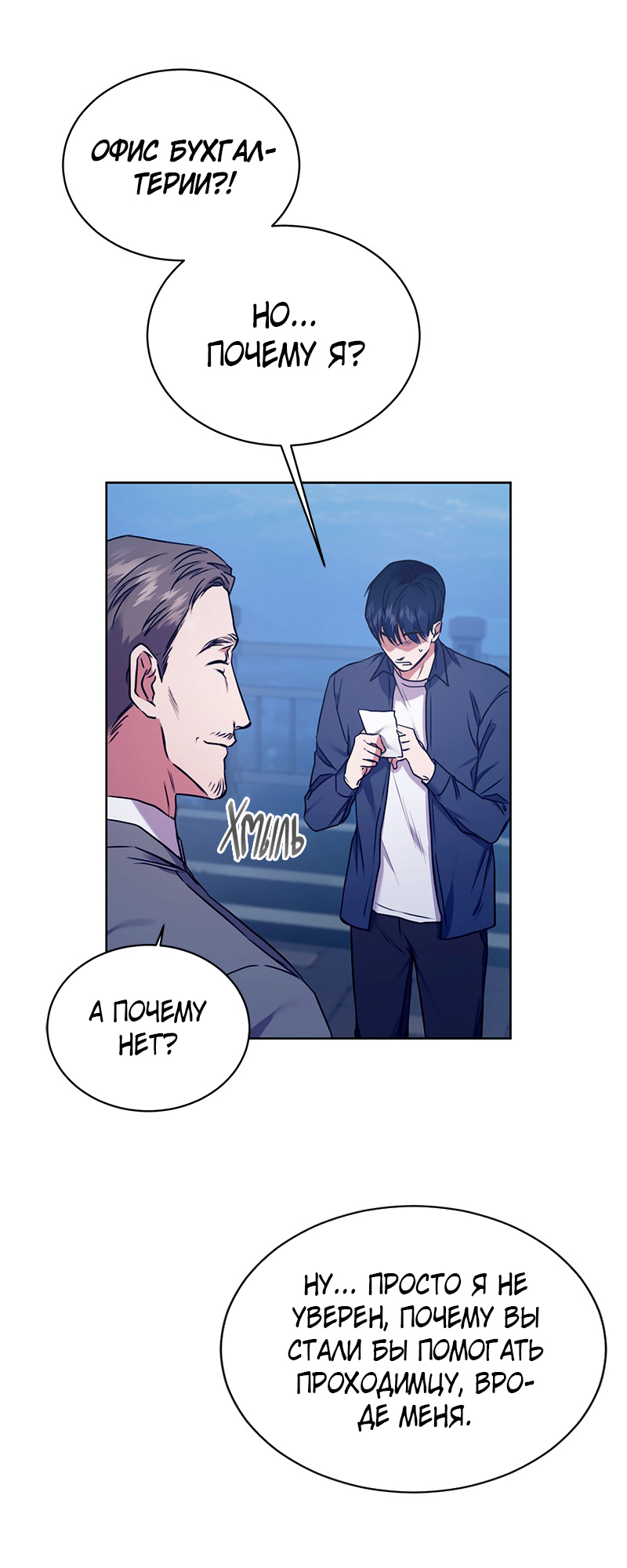 The Tax Reaper Ch. 2 第38页