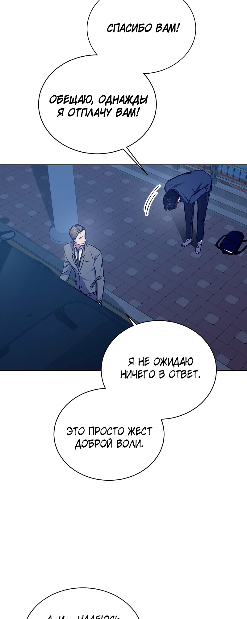 The Tax Reaper Ch. 2 第40页