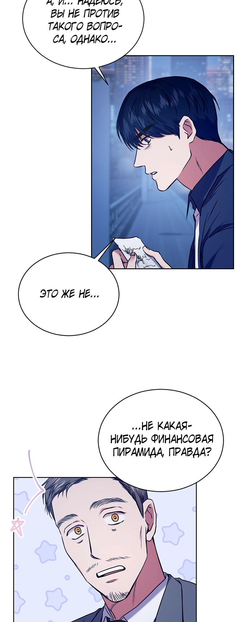 The Tax Reaper Ch. 2 第41页