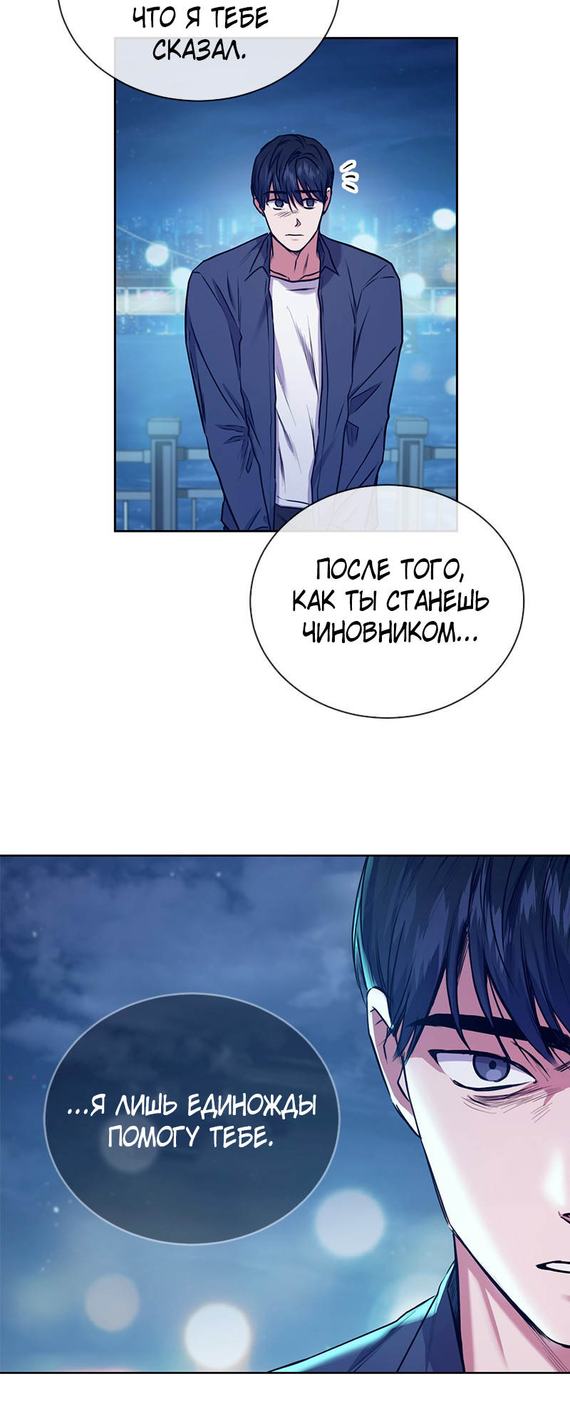 The Tax Reaper Ch. 2 第44页