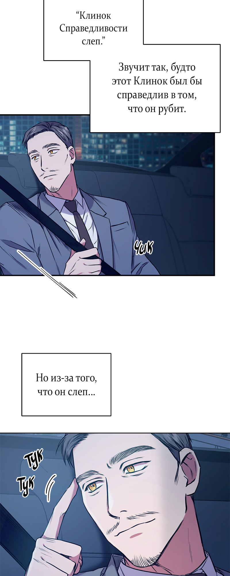 The Tax Reaper Ch. 2 第46页