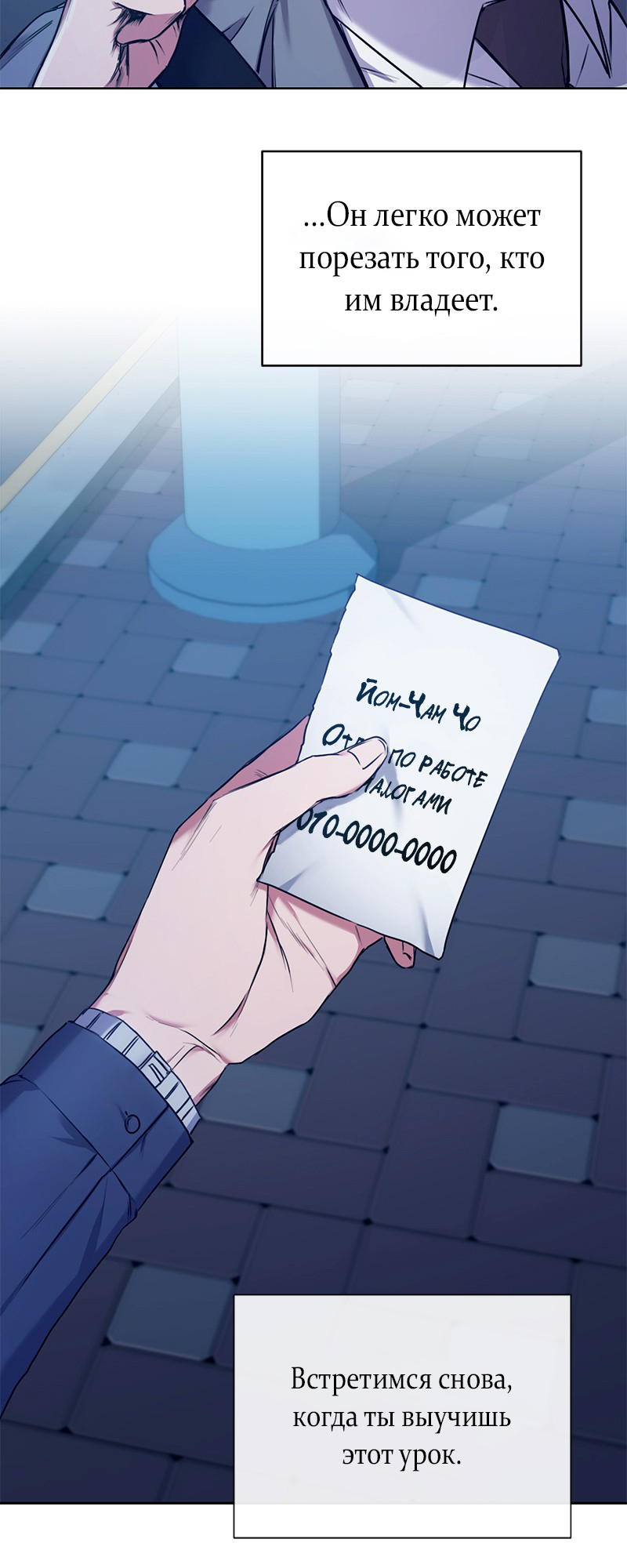 The Tax Reaper Ch. 2 第47页