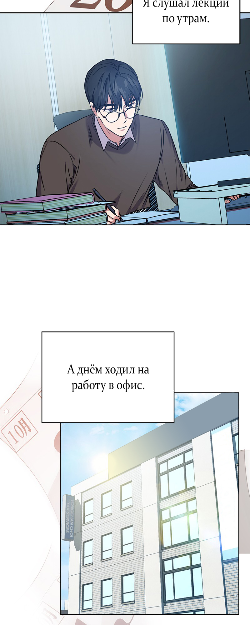 The Tax Reaper Ch. 2 第50页