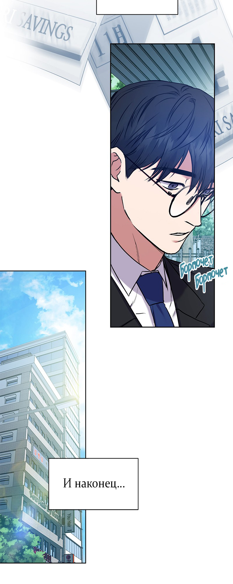 The Tax Reaper Ch. 2 第53页