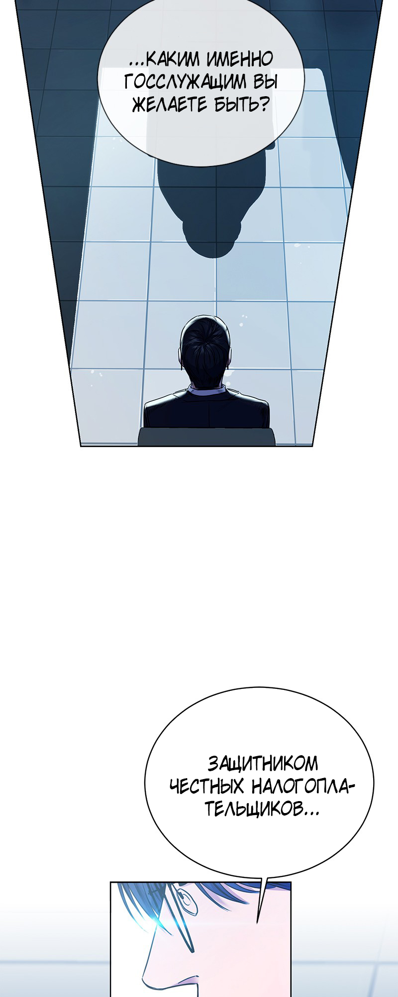The Tax Reaper Ch. 2 第55页