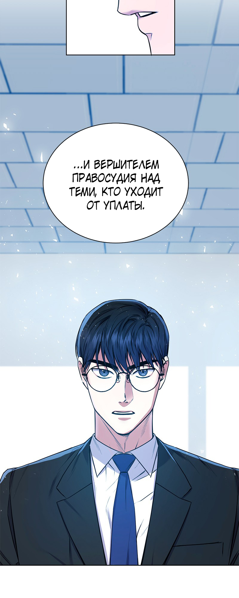 The Tax Reaper Ch. 2 第56页