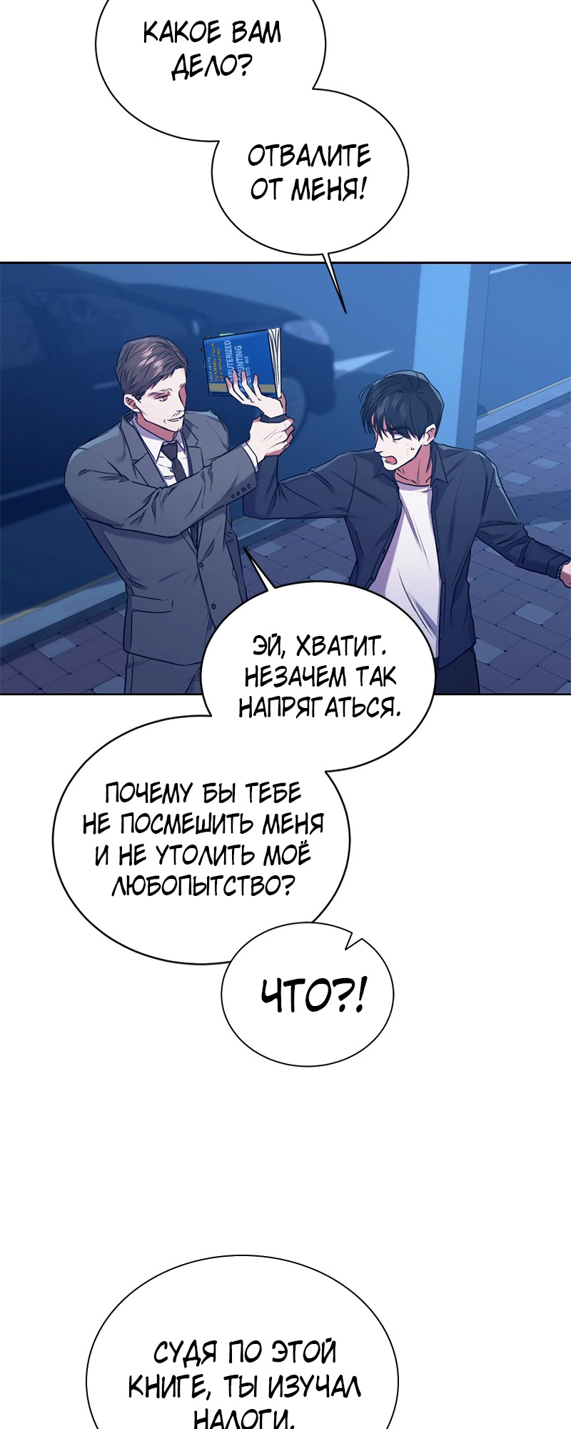 The Tax Reaper Ch. 2 第7页