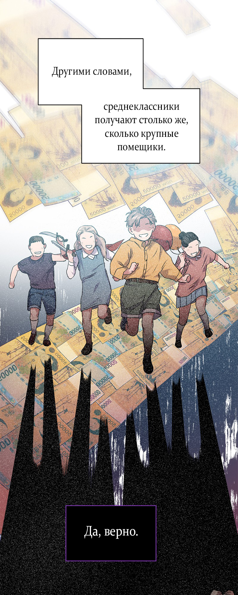 The Tax Reaper Ch. 2 第67页