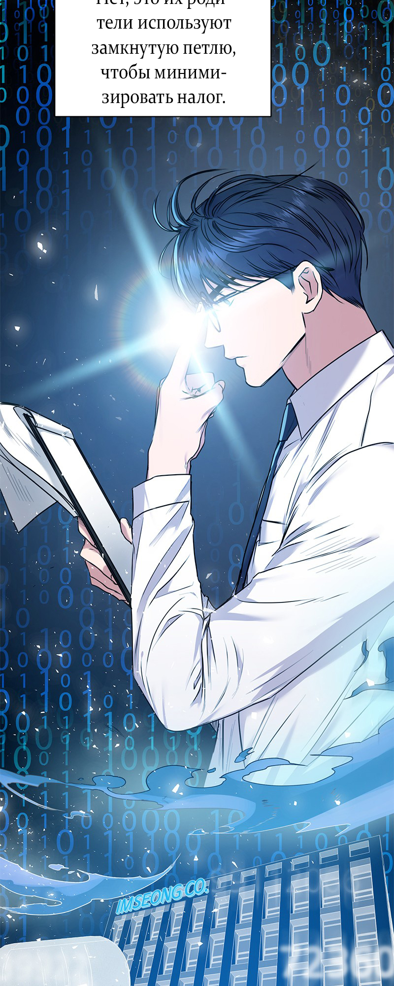 The Tax Reaper Ch. 2 第69页