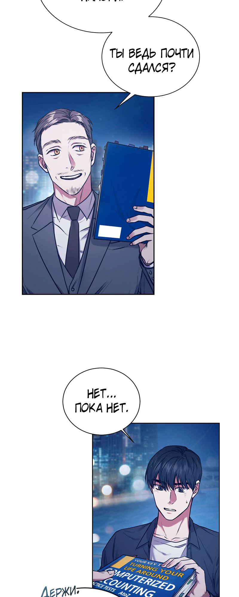 The Tax Reaper Ch. 2 第8页