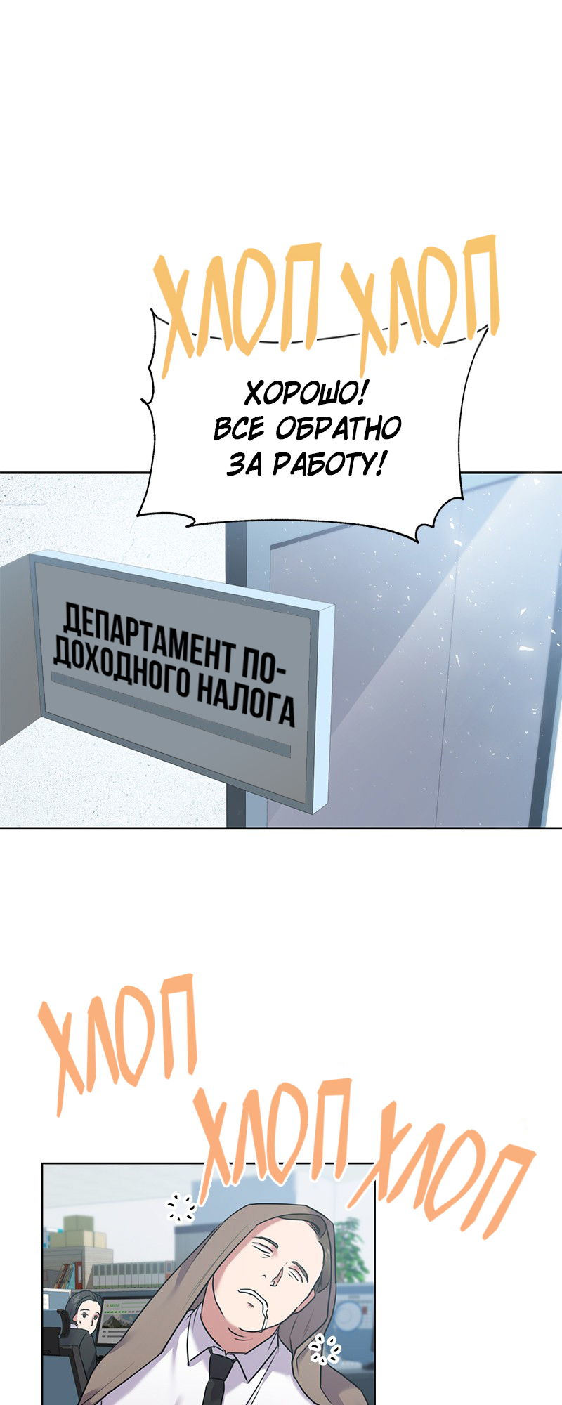 The Tax Reaper Ch. 2 第72页