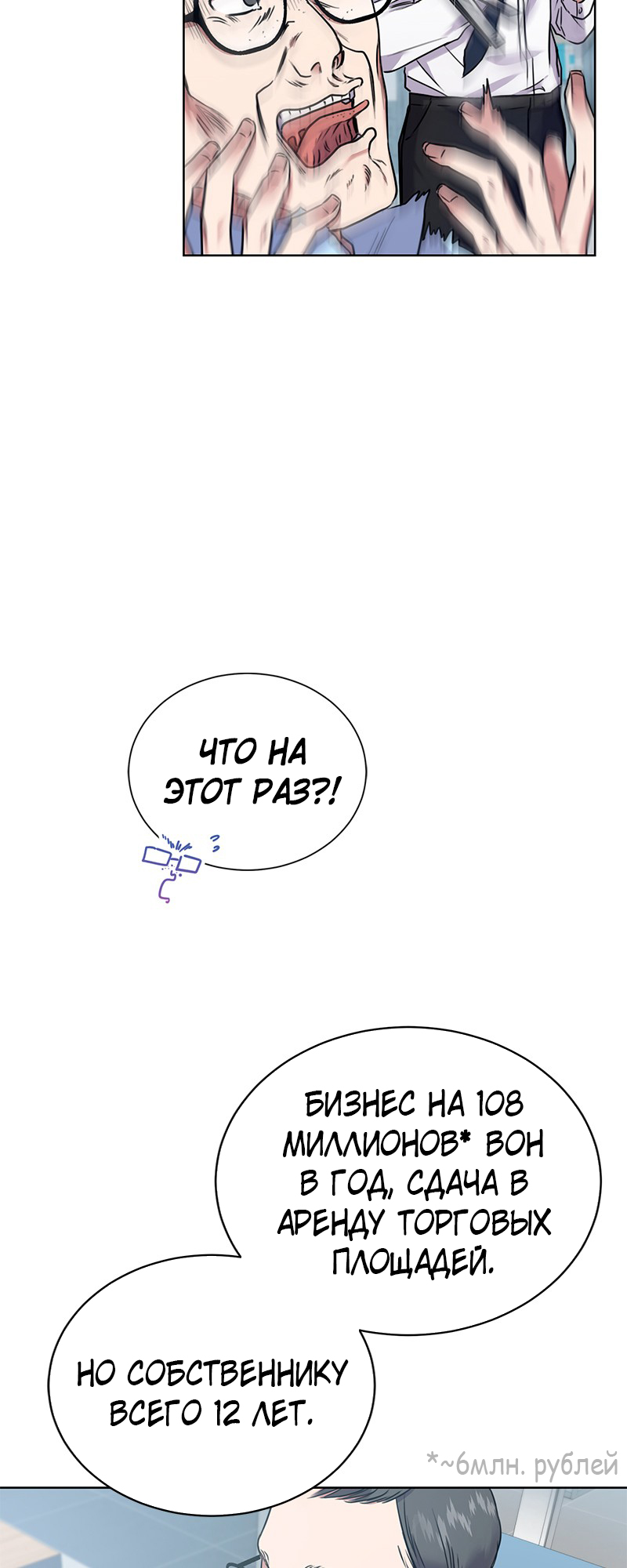 The Tax Reaper Ch. 2 第75页