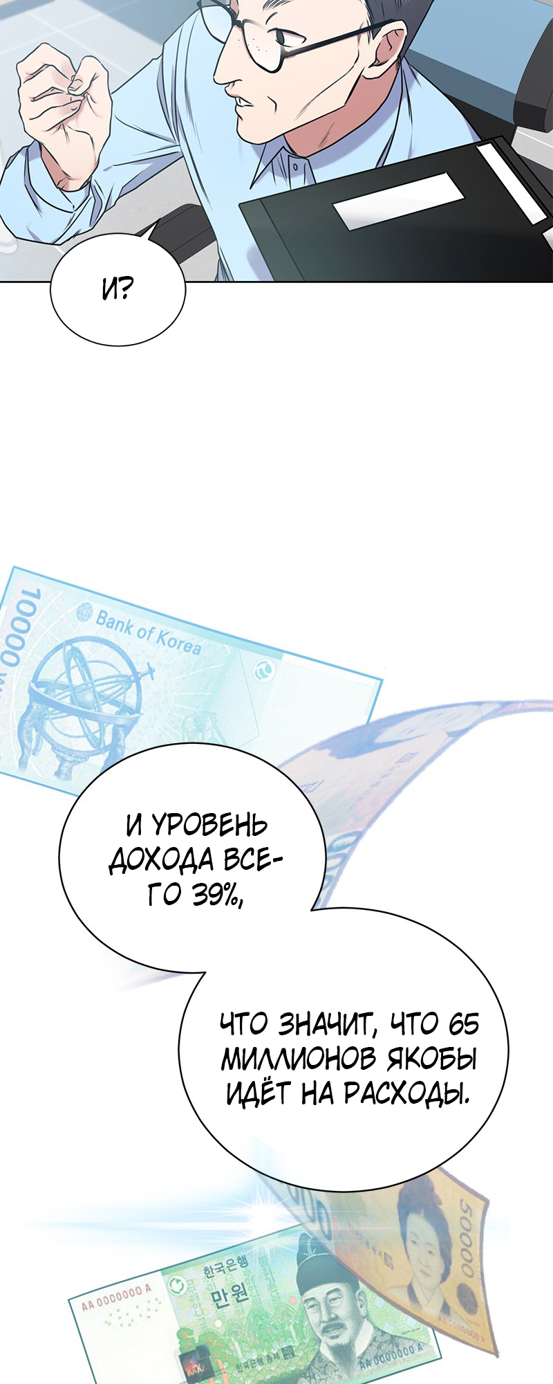 The Tax Reaper Ch. 2 第76页