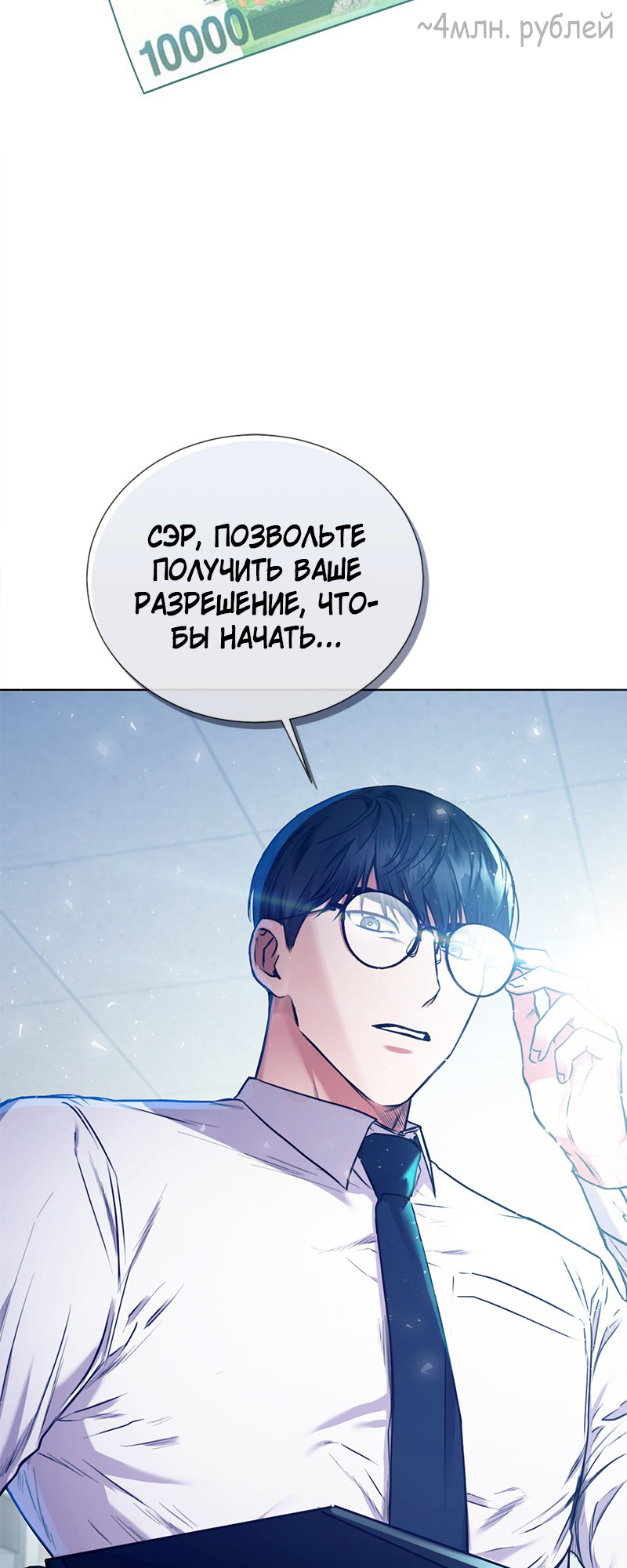 The Tax Reaper Ch. 2 第77页