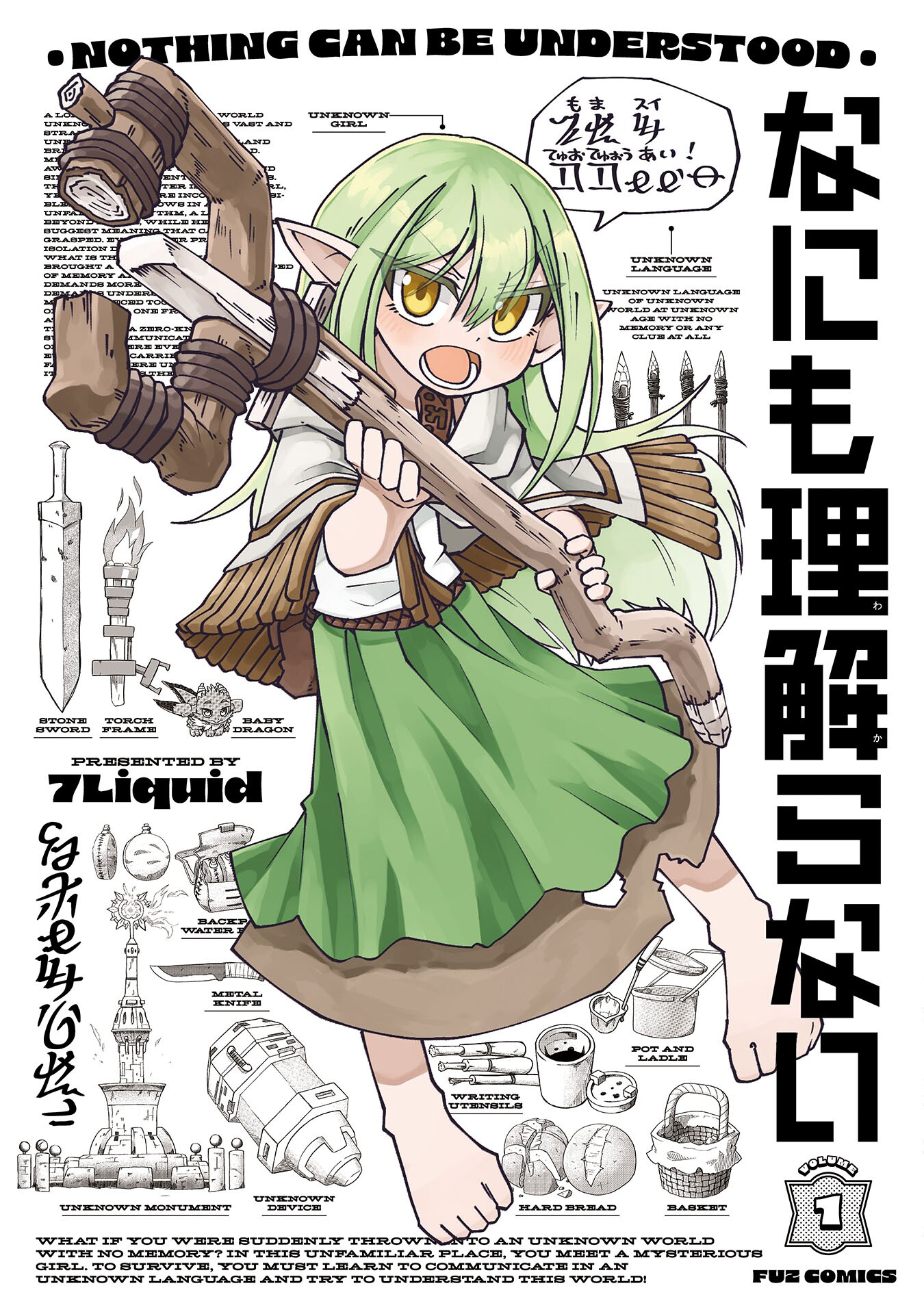 Nani mo Wakaranai 第1页