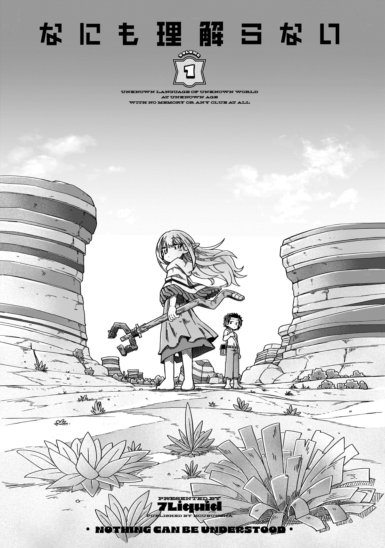 Nani mo Wakaranai 第3页