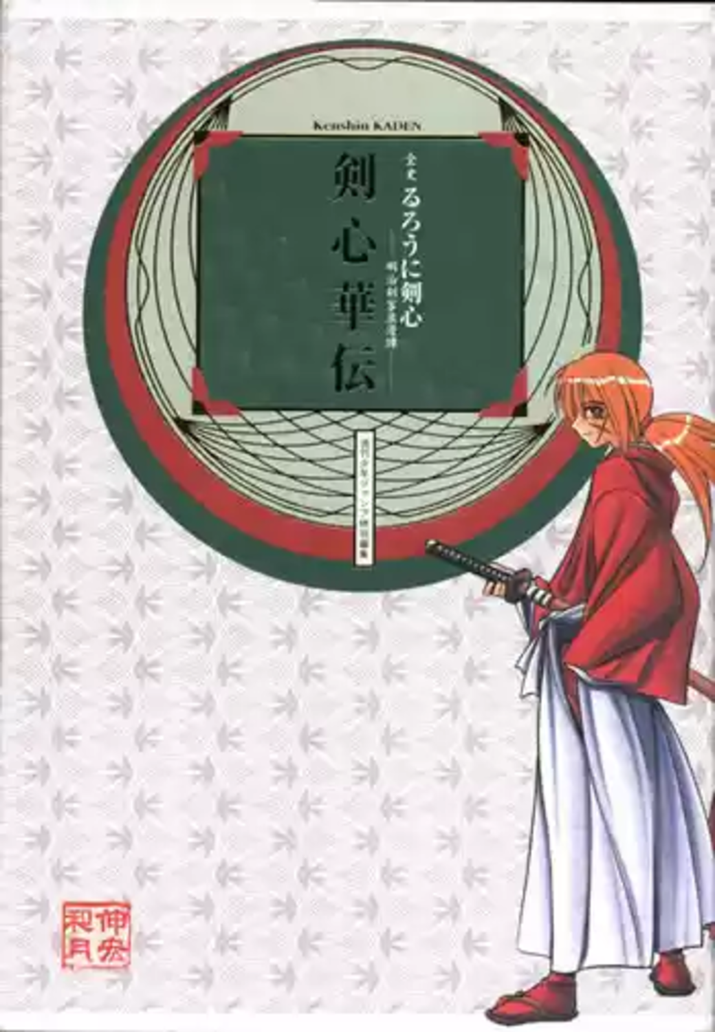 Rurouni Kenshin: Haru ni Sakura Oneshot 第8页