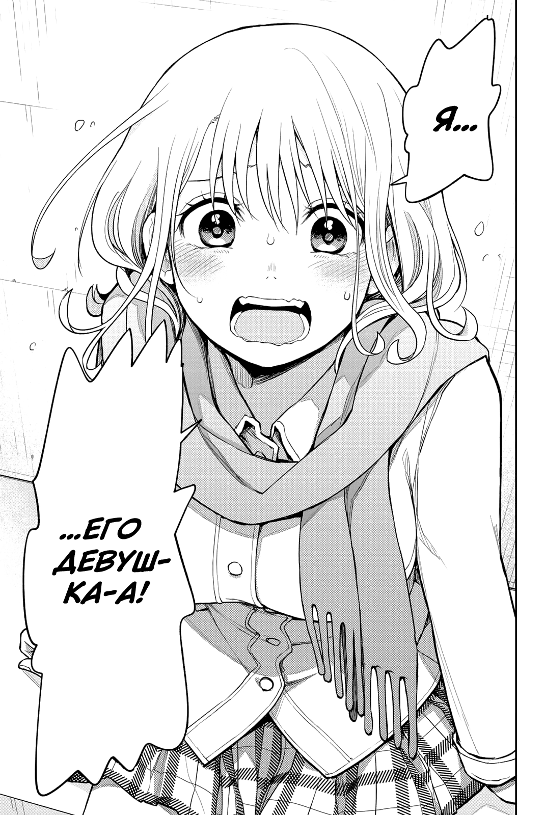 Kuroiwa Medaka ni Watashi no Kawaii ga Tsuujinai Столкновение с ней 第13页
