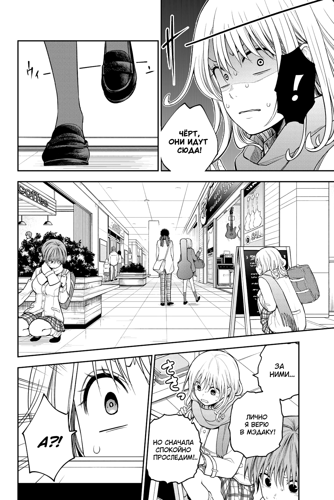 Kuroiwa Medaka ni Watashi no Kawaii ga Tsuujinai Столкновение с ней 第4页