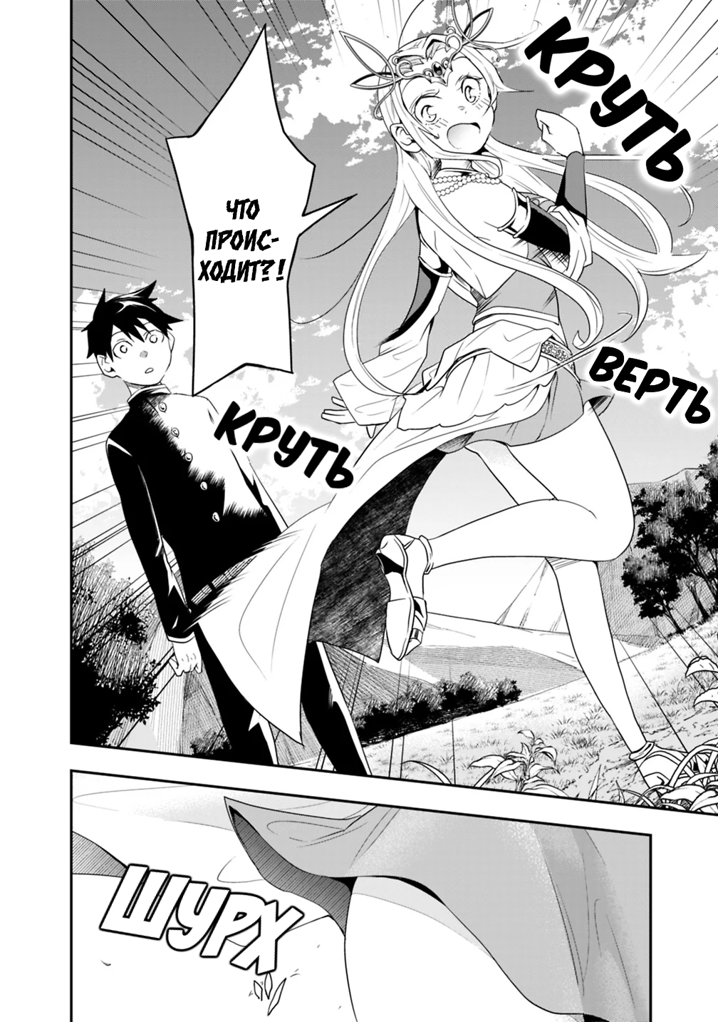 Isekai Monster Breeder Vol. 1 Ch. 4 第12页
