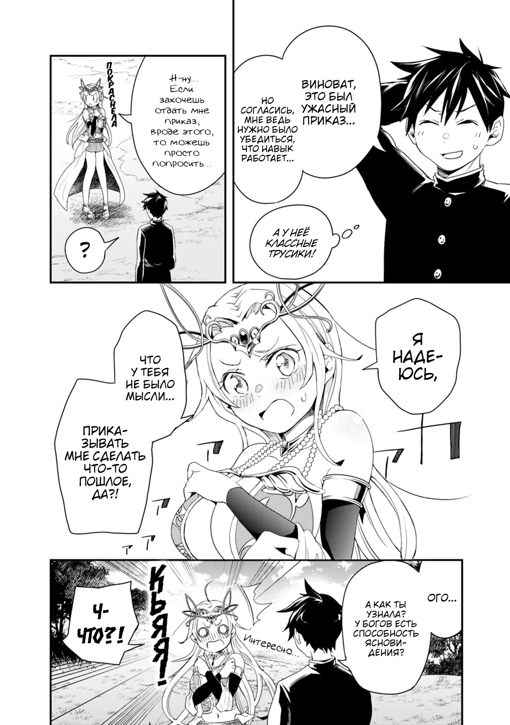 Isekai Monster Breeder Vol. 1 Ch. 4 第14页