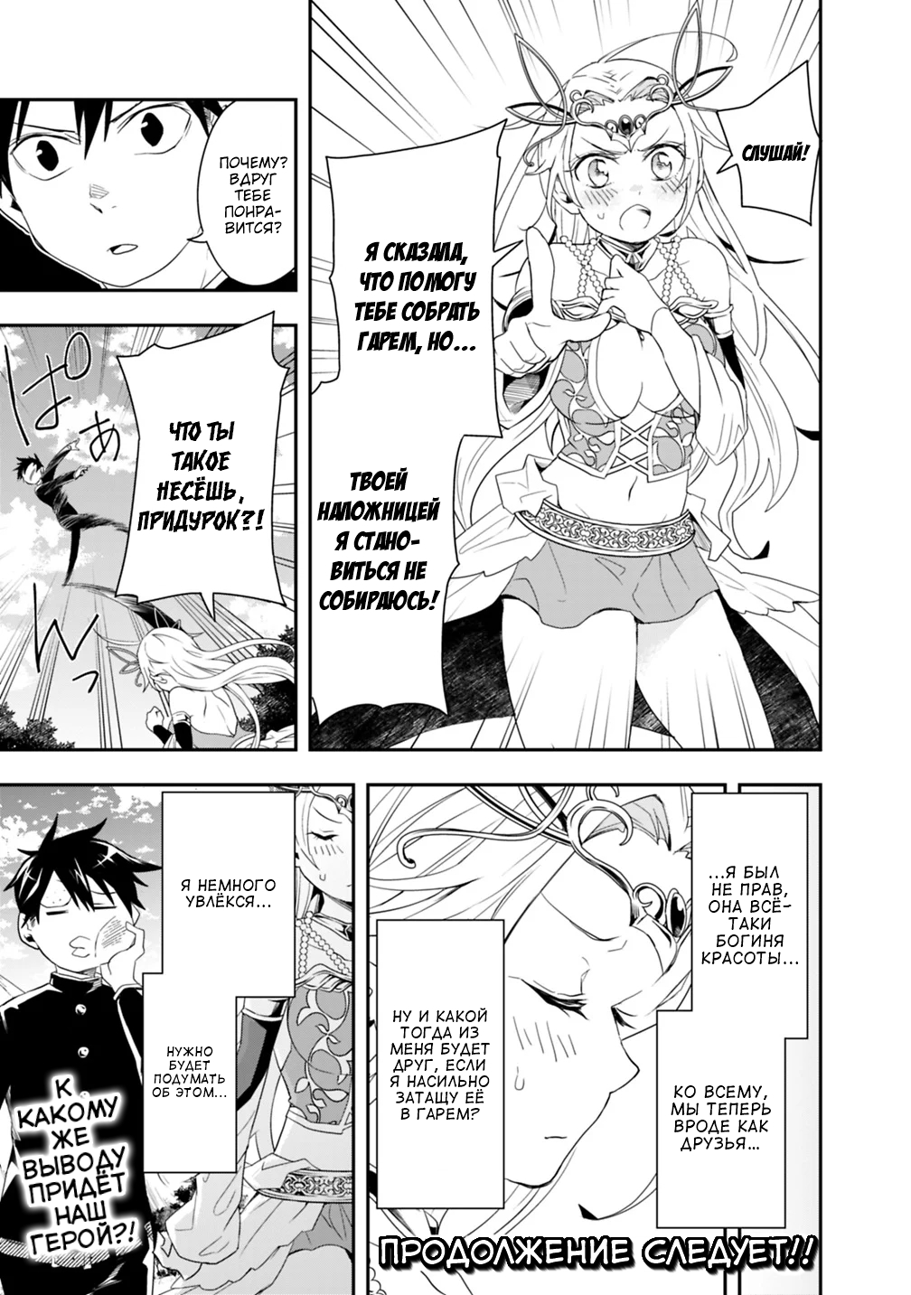 Isekai Monster Breeder Vol. 1 Ch. 4 第15页