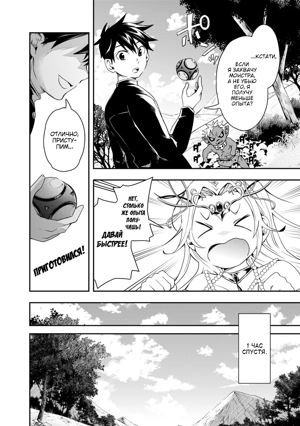 Isekai Monster Breeder Vol. 1 Ch. 4 第4页