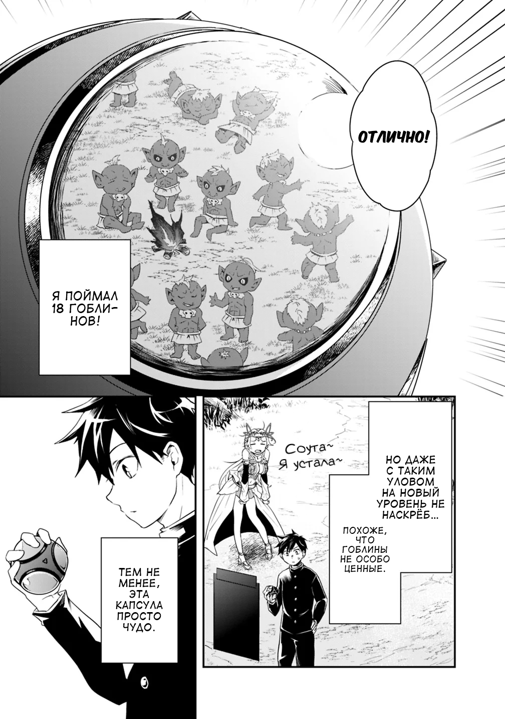 Isekai Monster Breeder Vol. 1 Ch. 4 第5页