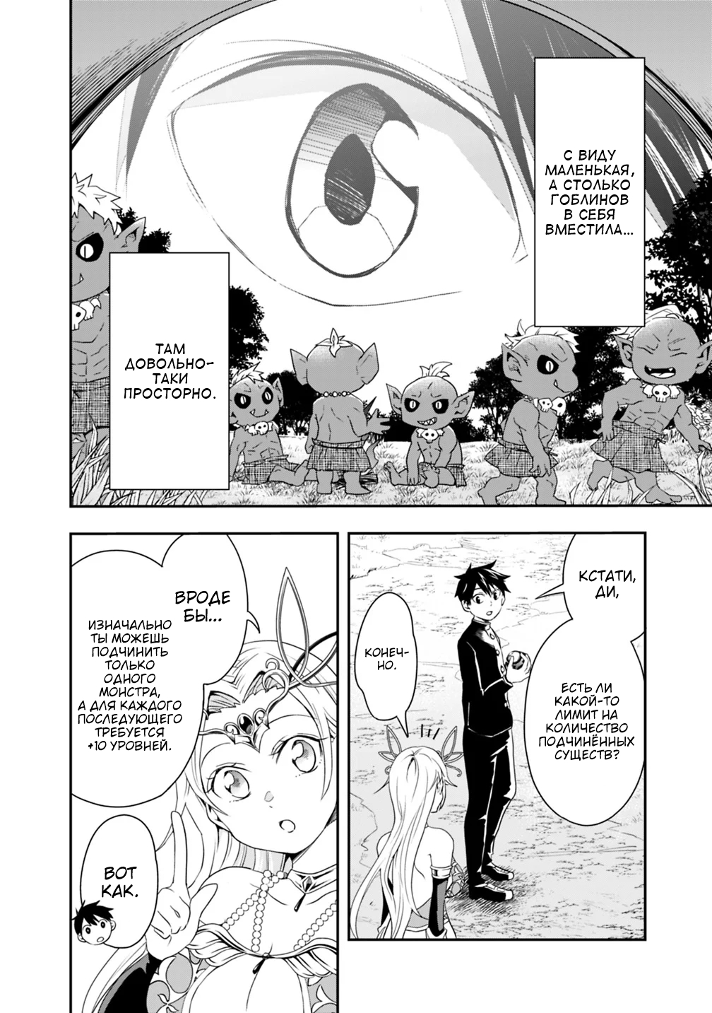Isekai Monster Breeder Vol. 1 Ch. 4 第6页