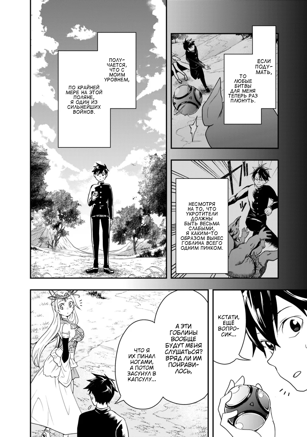 Isekai Monster Breeder Vol. 1 Ch. 4 第8页
