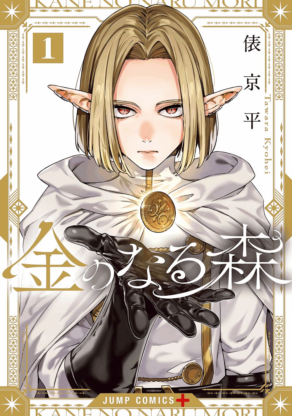 Kane no Naru Mori Vol. 1 Ch. 1 第2页